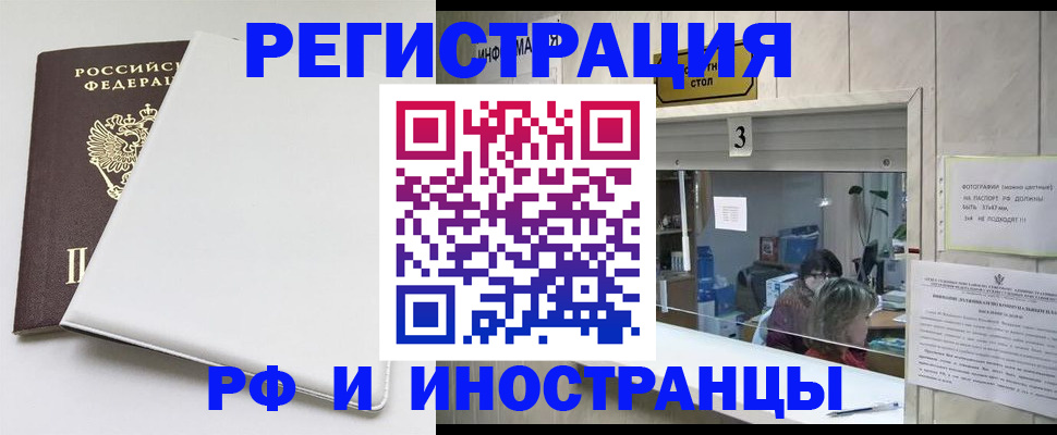 прописка 2025 в Новоалександровске